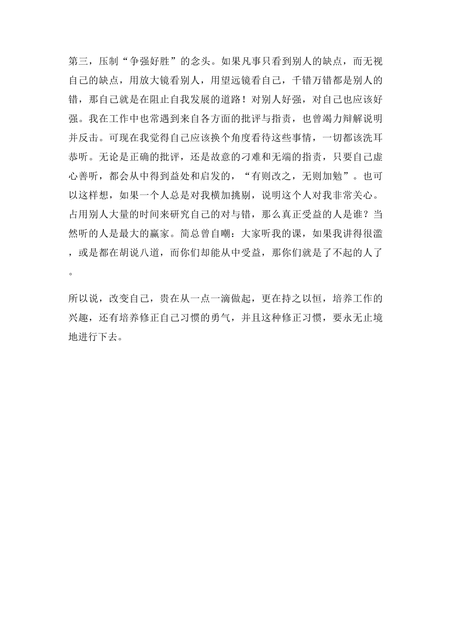 改变的力量读后感.docx_第2页