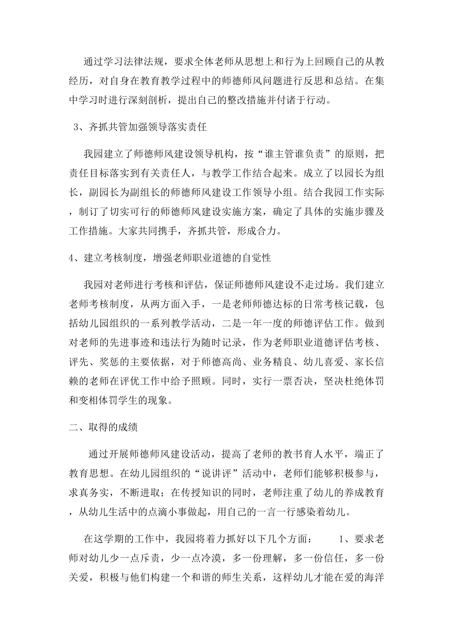 幼儿园师德师风自查汇报材料.docx_第2页