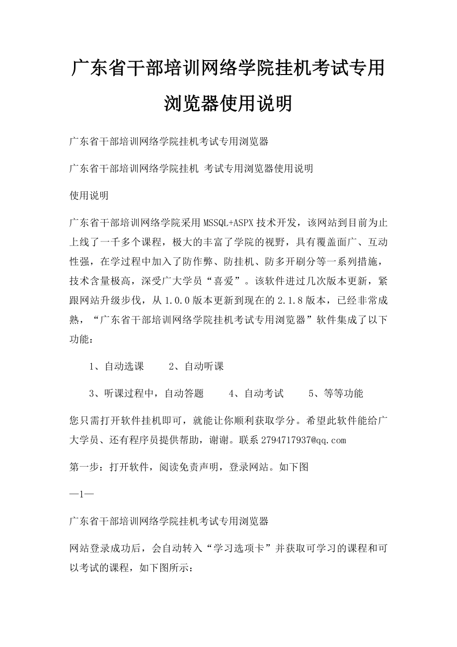 广东省干部培训网络学院挂机考试专用浏览器使用说明.docx_第1页