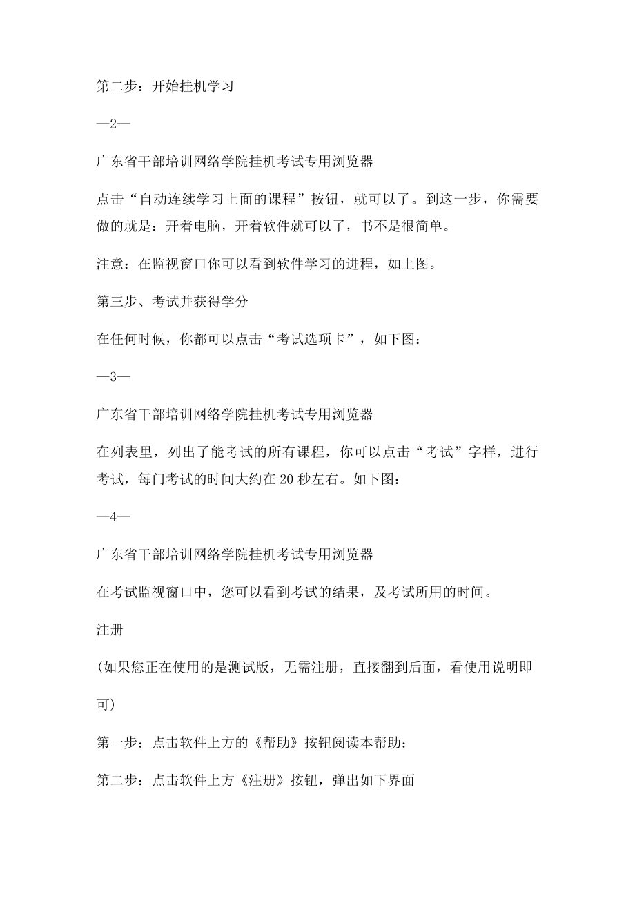 广东省干部培训网络学院挂机考试专用浏览器使用说明.docx_第2页