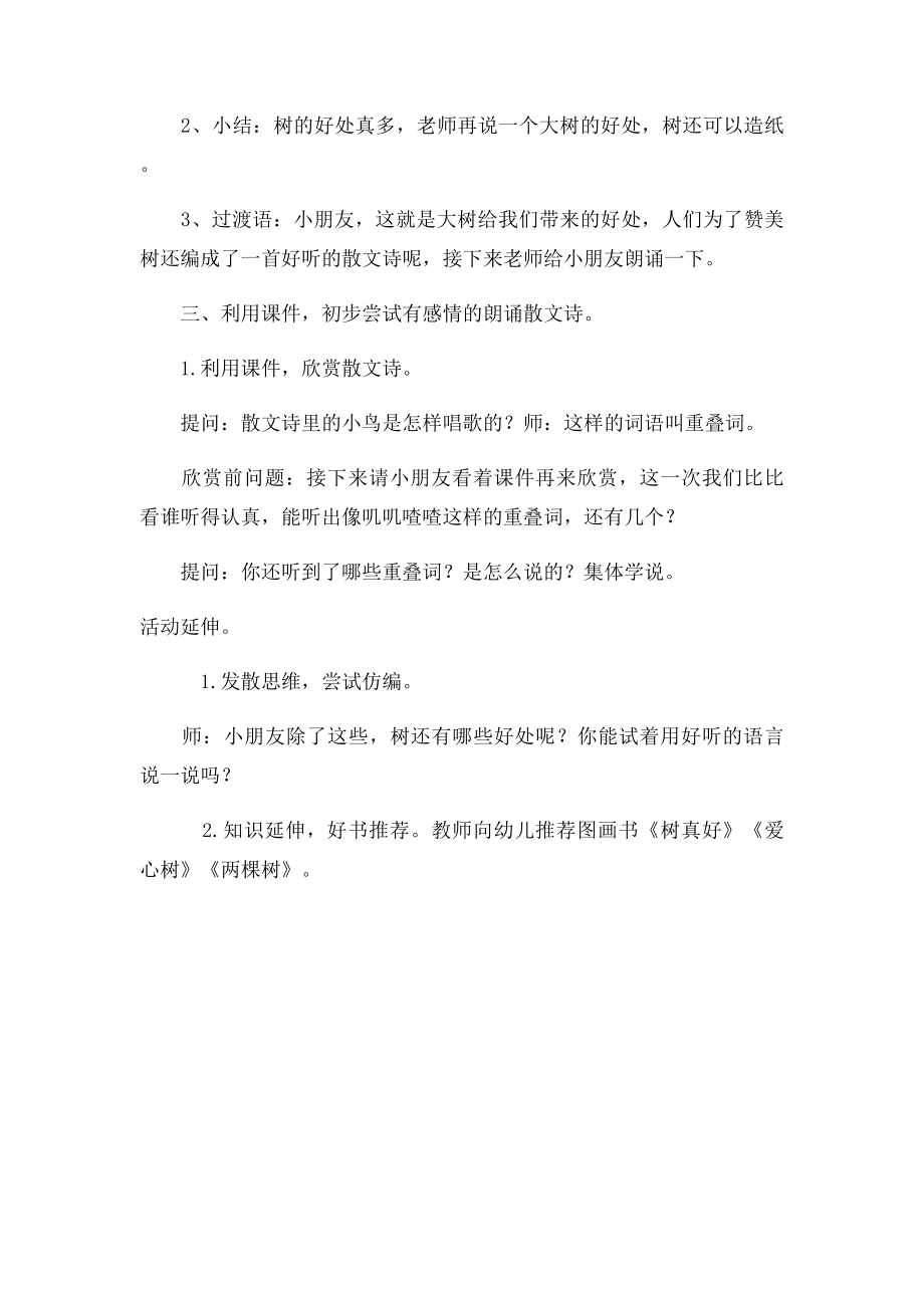 教案树真好.docx_第2页