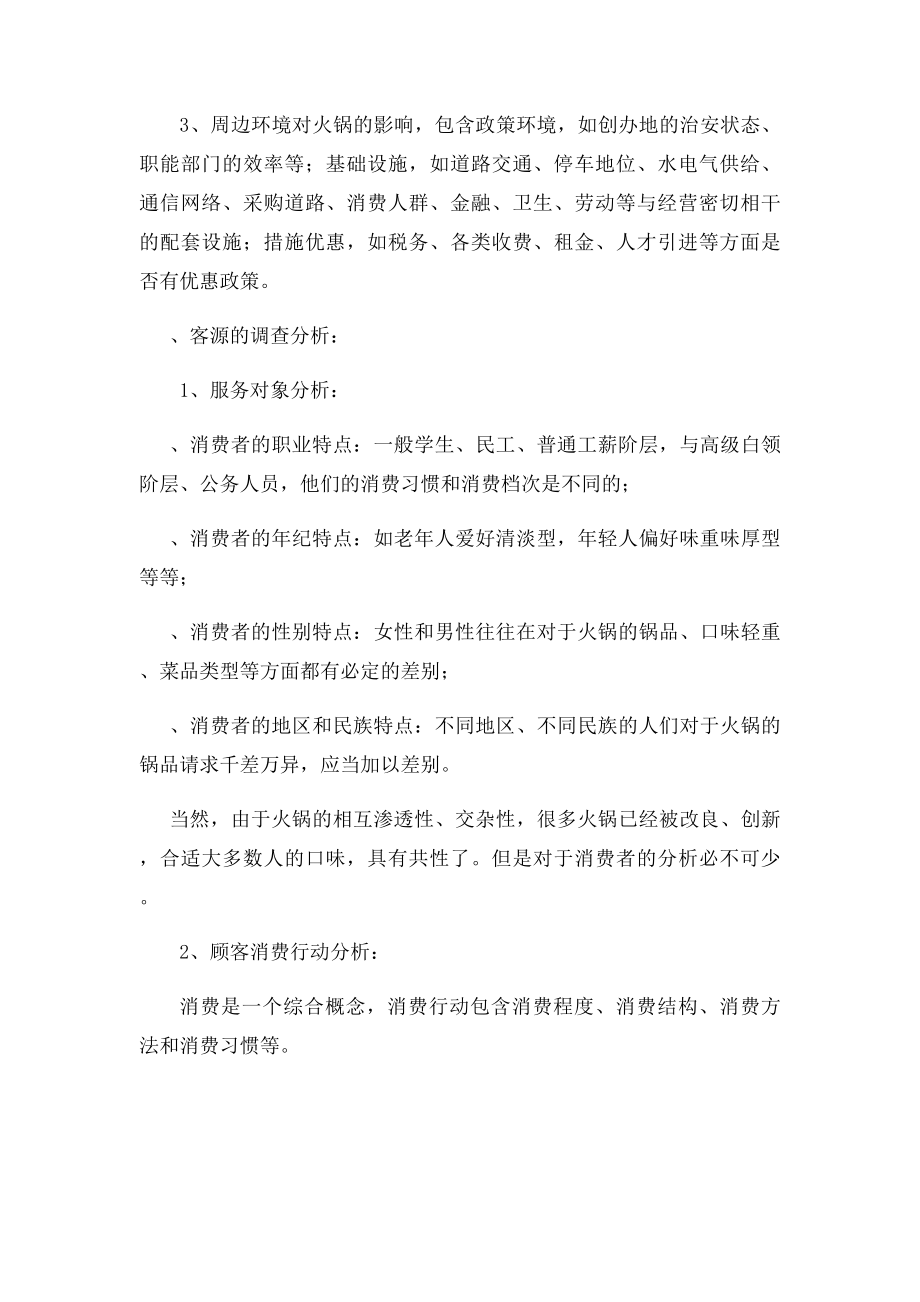 开火锅店企划书(1).docx_第2页