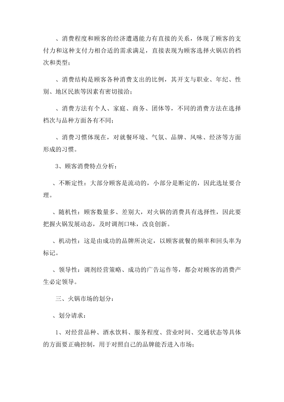 开火锅店企划书(1).docx_第3页