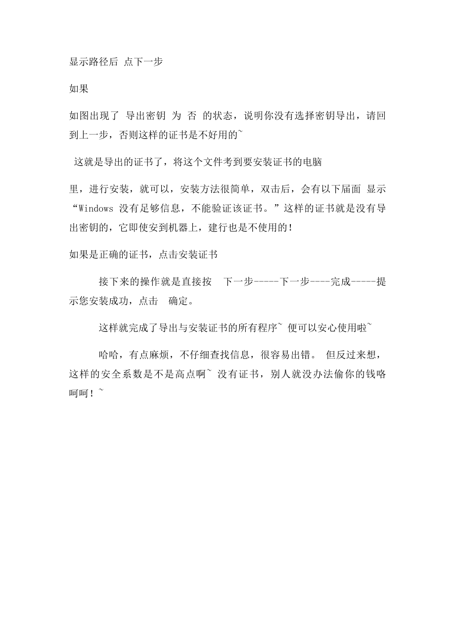 建设银行证书导入导出详细介绍.docx_第2页