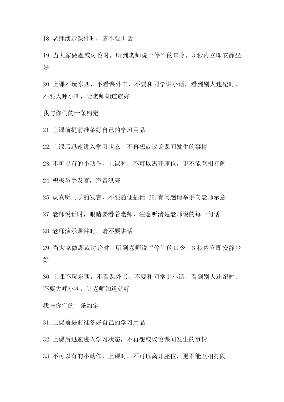 我与你们的十条约定.docx_第2页