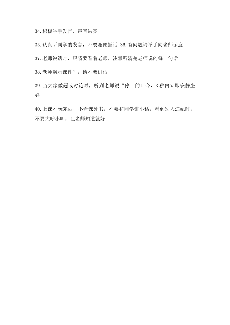 我与你们的十条约定.docx_第3页