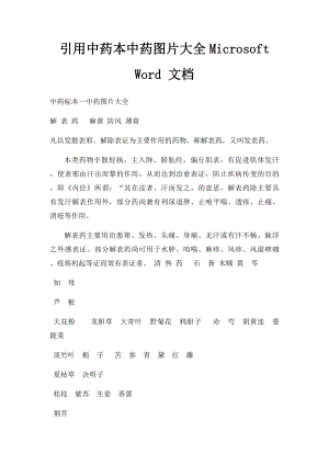 引用中药本中药图片大全Microsoft Word 文档 .docx