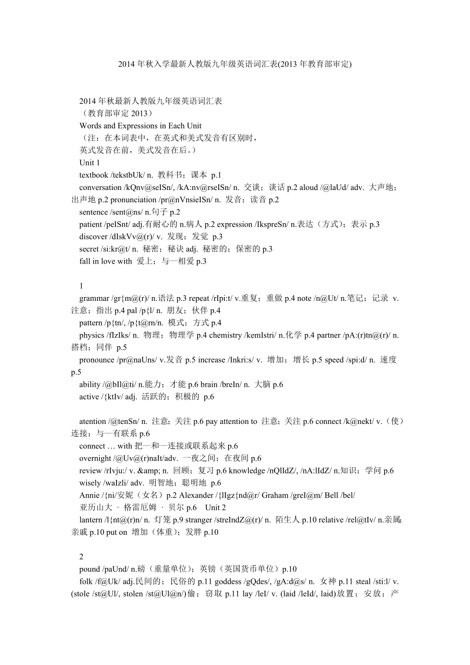 入学最新人教版九级英语词汇表(教育部审定).doc_第1页