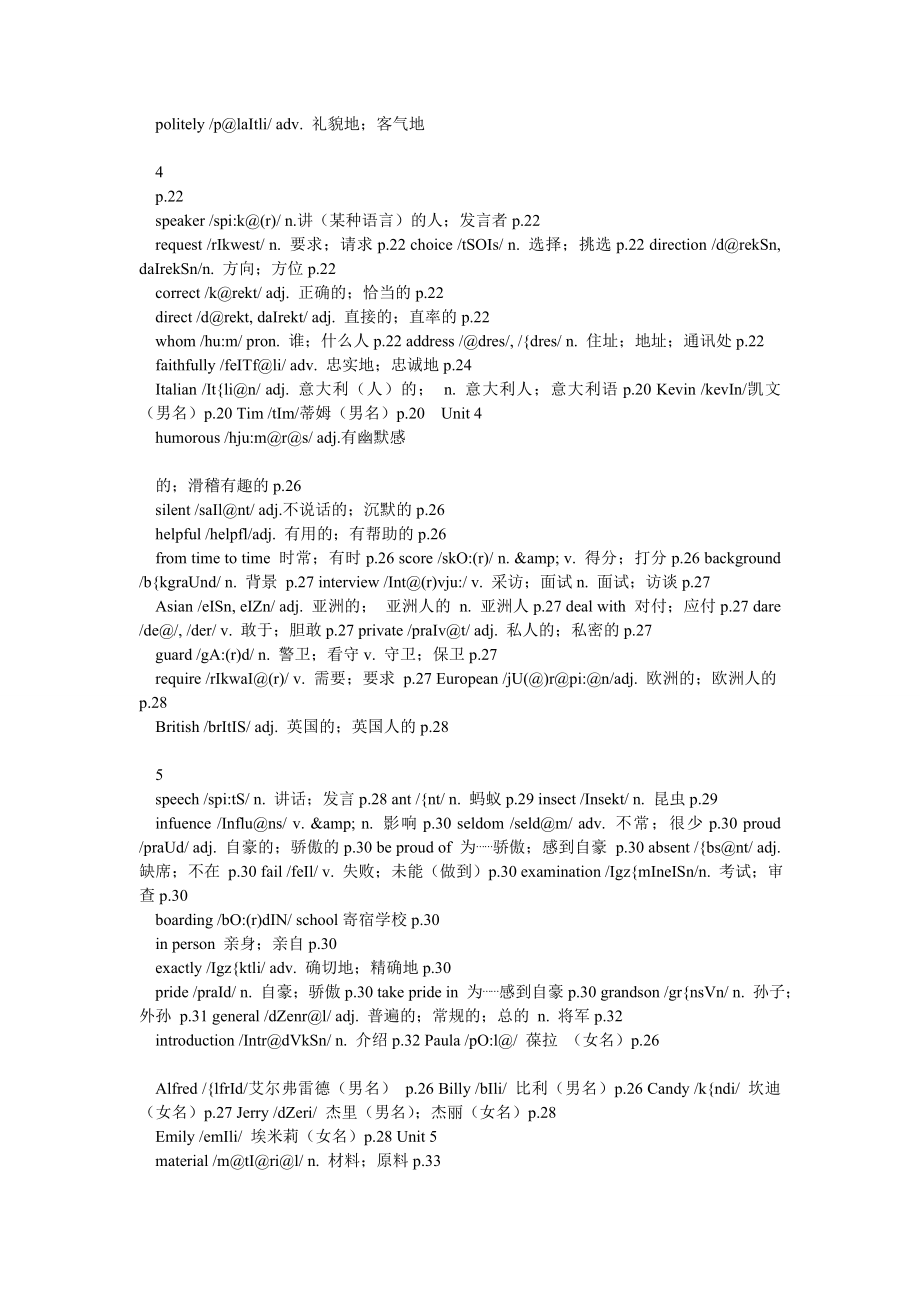 入学最新人教版九级英语词汇表(教育部审定).doc_第3页