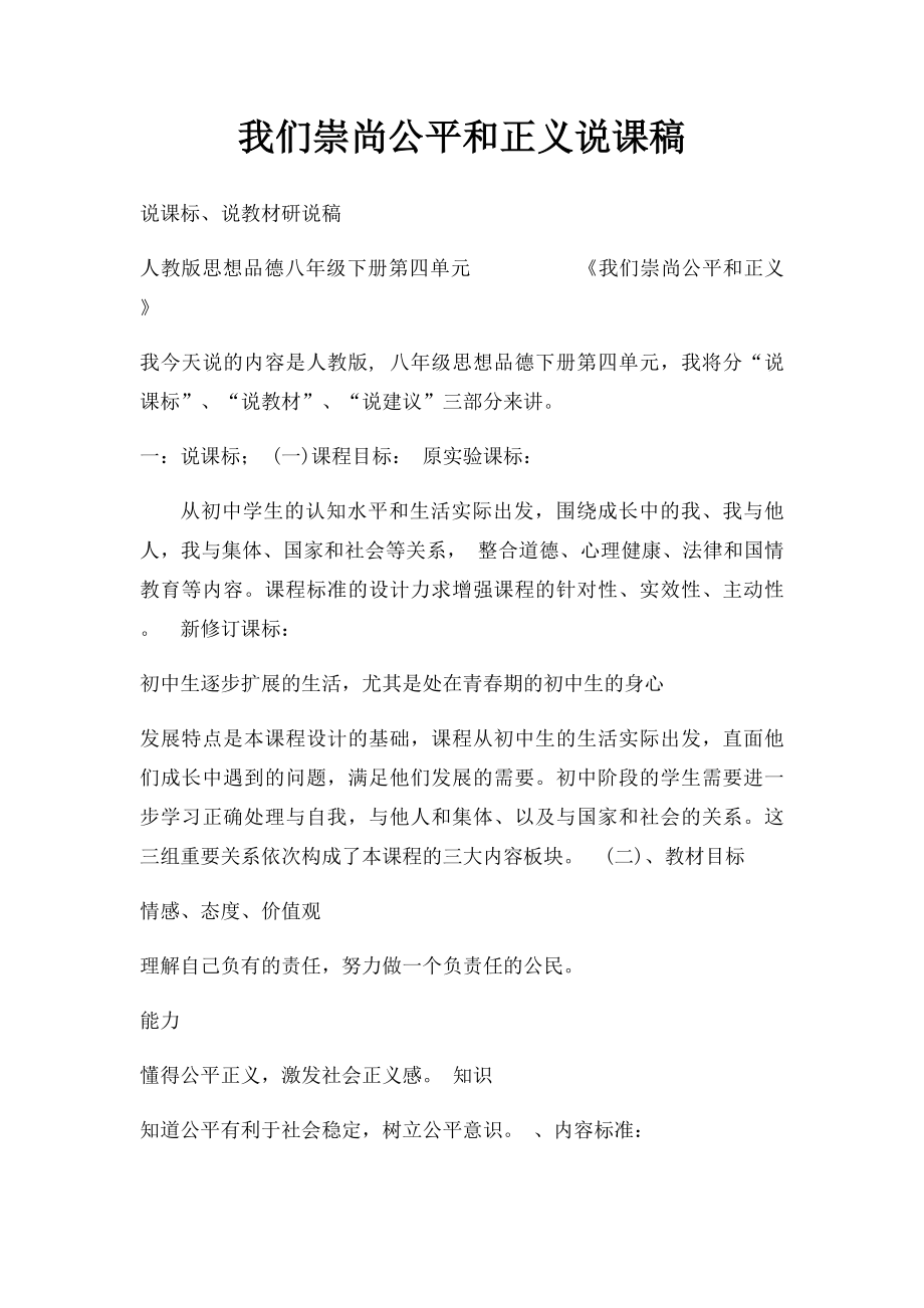 我们崇尚公平和正义说课稿.docx_第1页