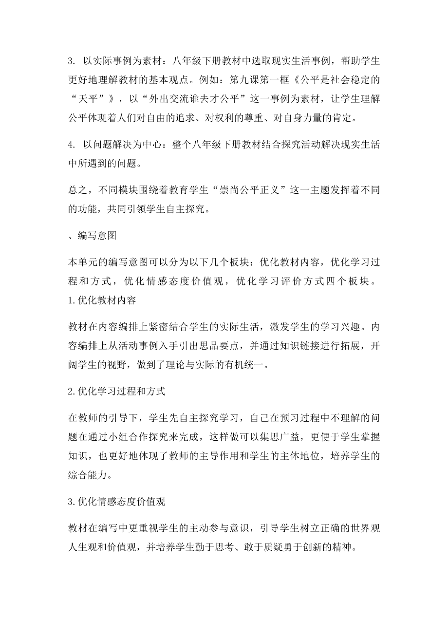 我们崇尚公平和正义说课稿.docx_第3页