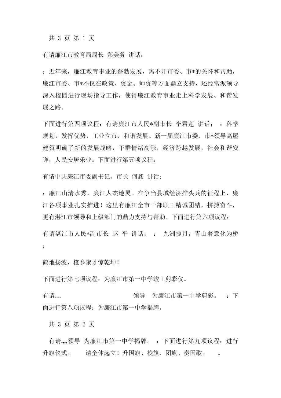 学校落成典礼主持词.docx_第2页