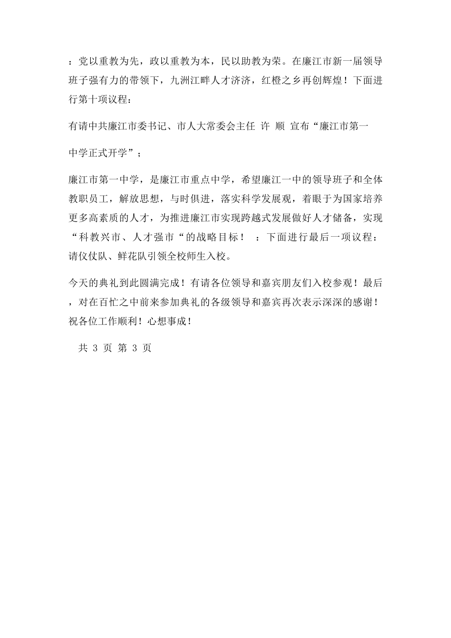 学校落成典礼主持词.docx_第3页