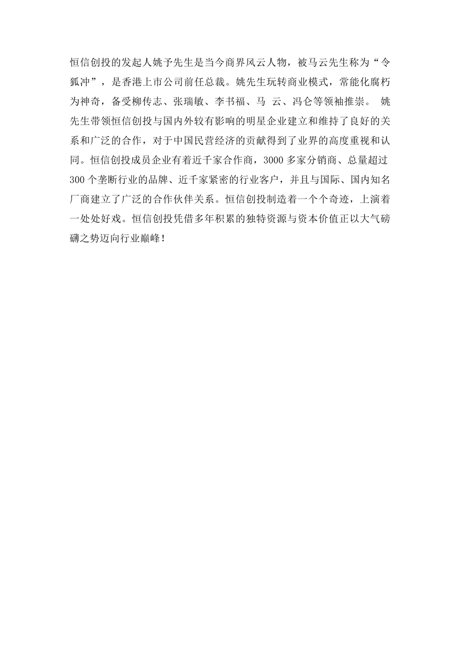 投资公司介绍范本.docx_第2页