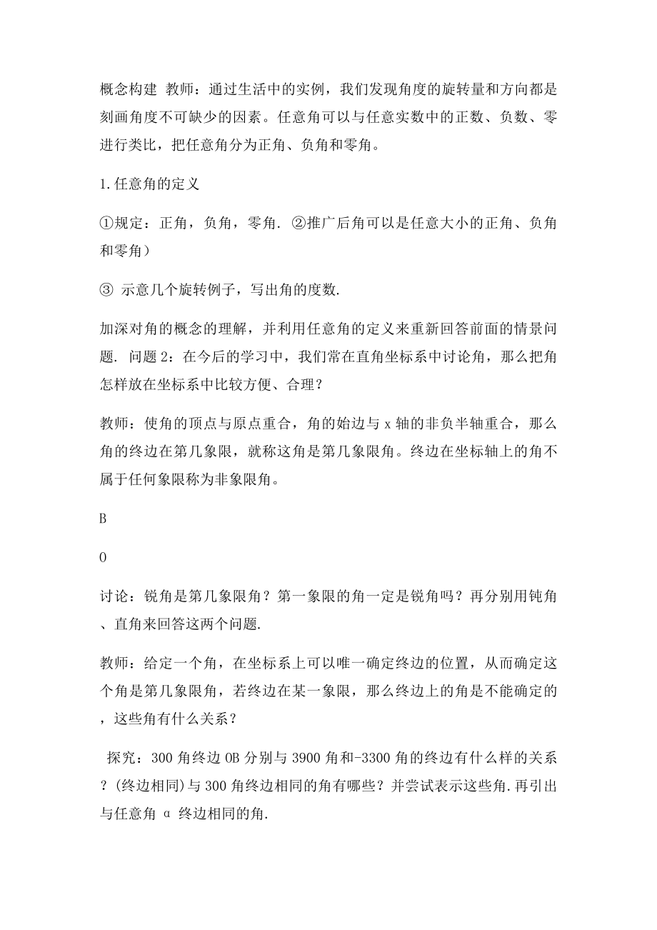 对任意角教学设计教案.docx_第2页