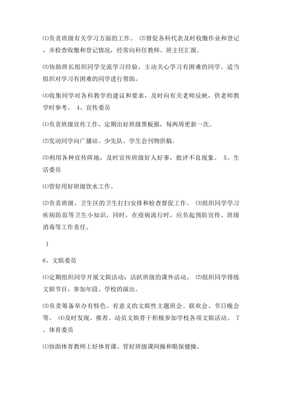 怎样做一名好的小学班干部班干部.docx_第2页