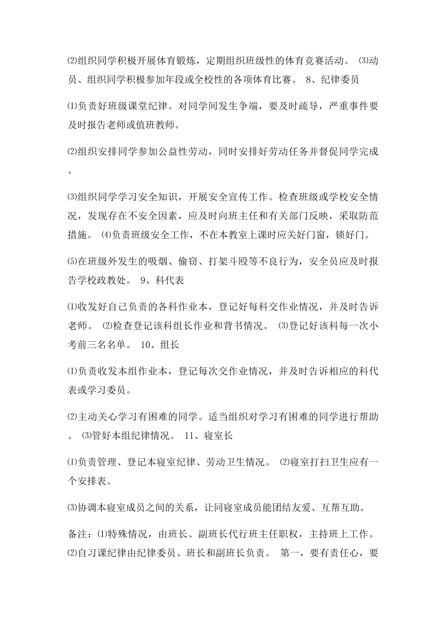 怎样做一名好的小学班干部班干部.docx_第3页