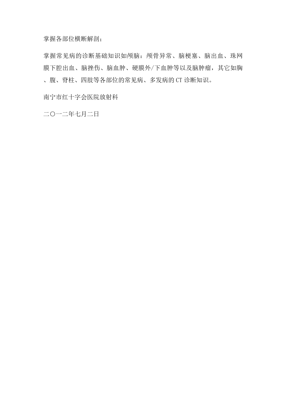 放射科实习人员培训计划.docx_第2页