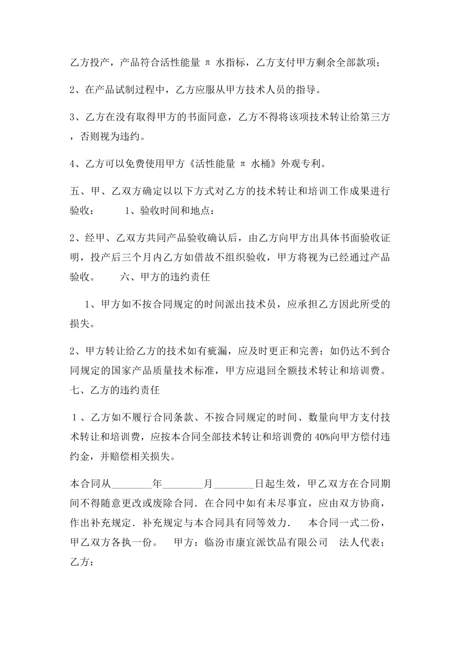 技术转让协议书(1).docx_第2页