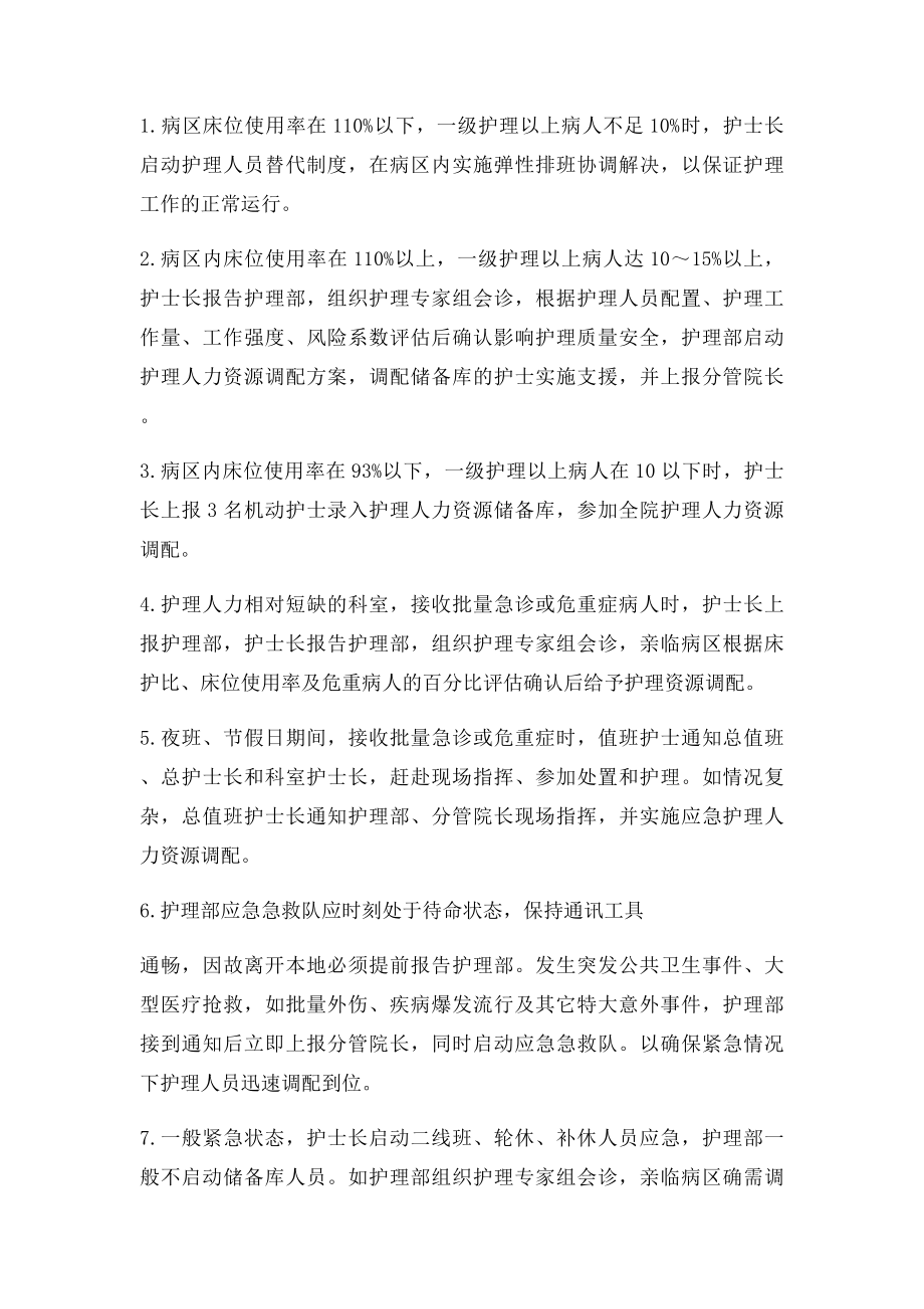 护理人力资源调配方案.docx_第2页