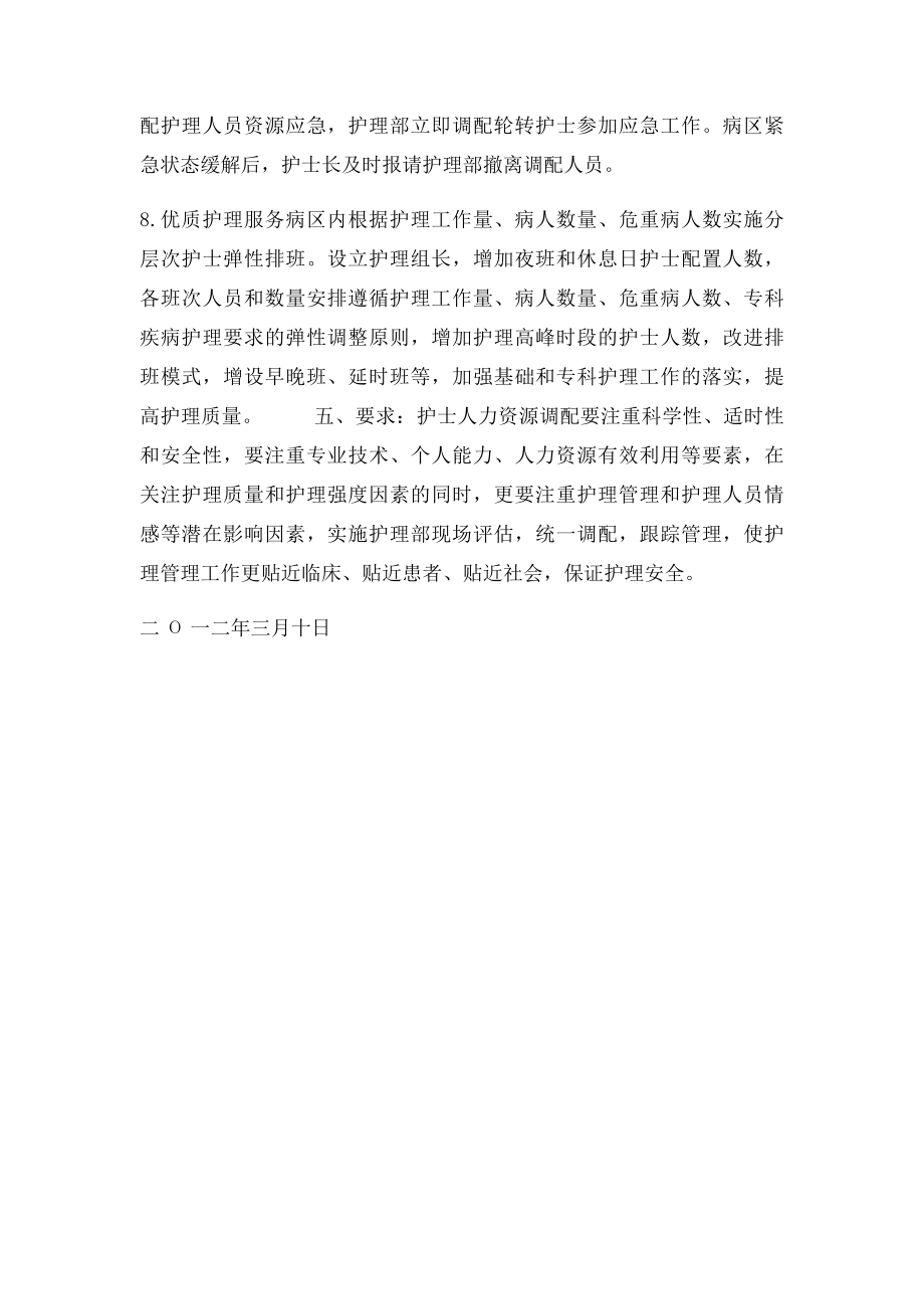 护理人力资源调配方案.docx_第3页