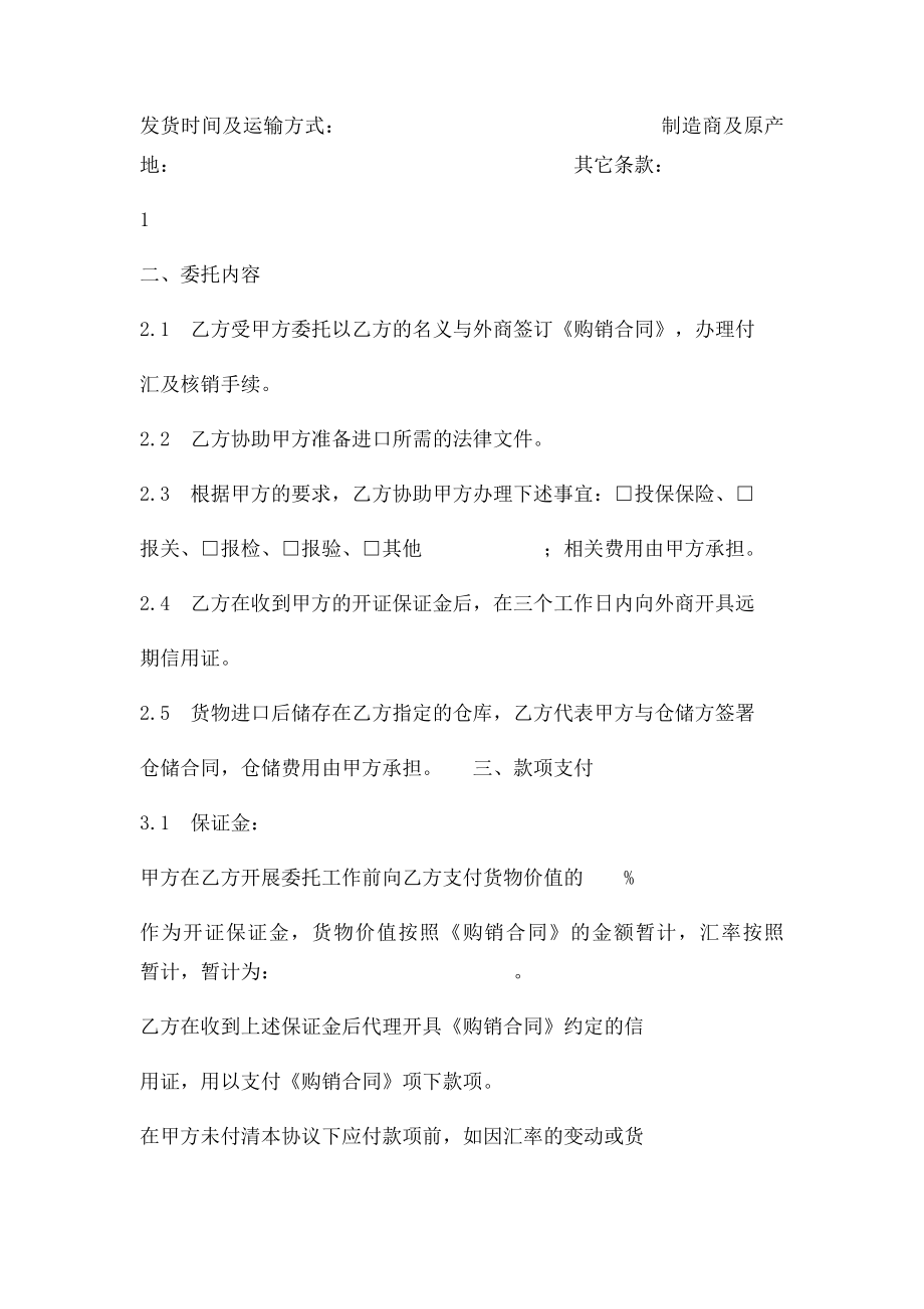 委托代理进口协议书(2).docx_第2页