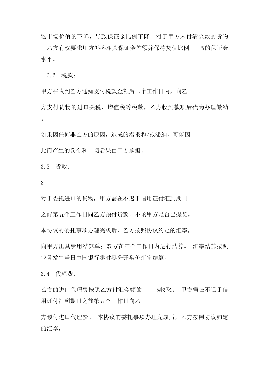 委托代理进口协议书(2).docx_第3页