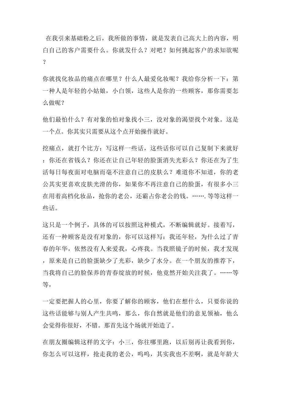 微信这样玩才赚钱,赚大钱!.docx_第3页