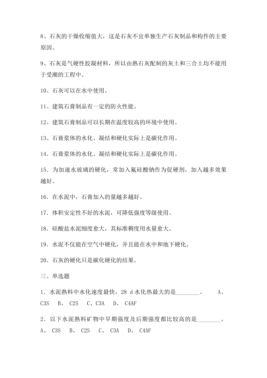 建筑材料 第3和4章练习题.docx_第2页