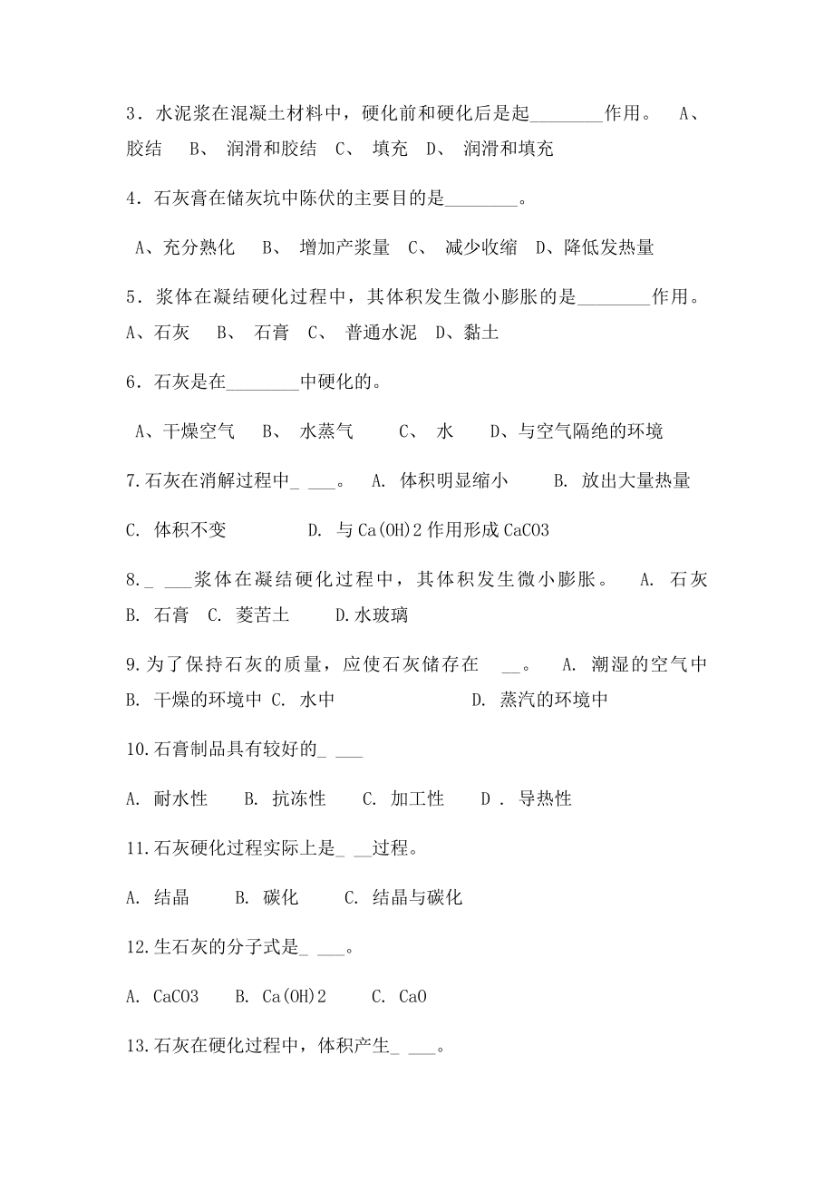 建筑材料 第3和4章练习题.docx_第3页