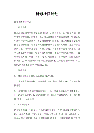 排球社团计划.docx