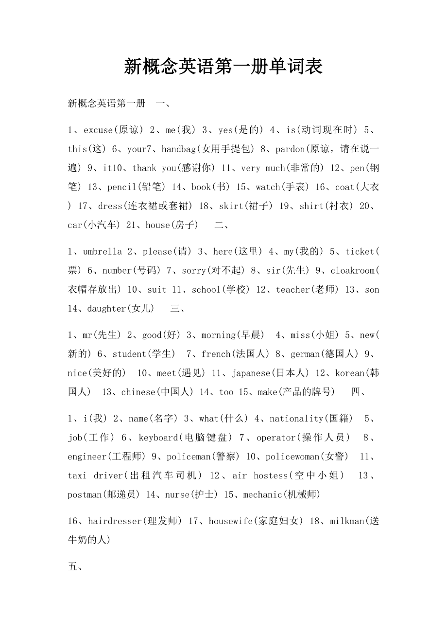 新概念英语第一册单词表(2).docx_第1页