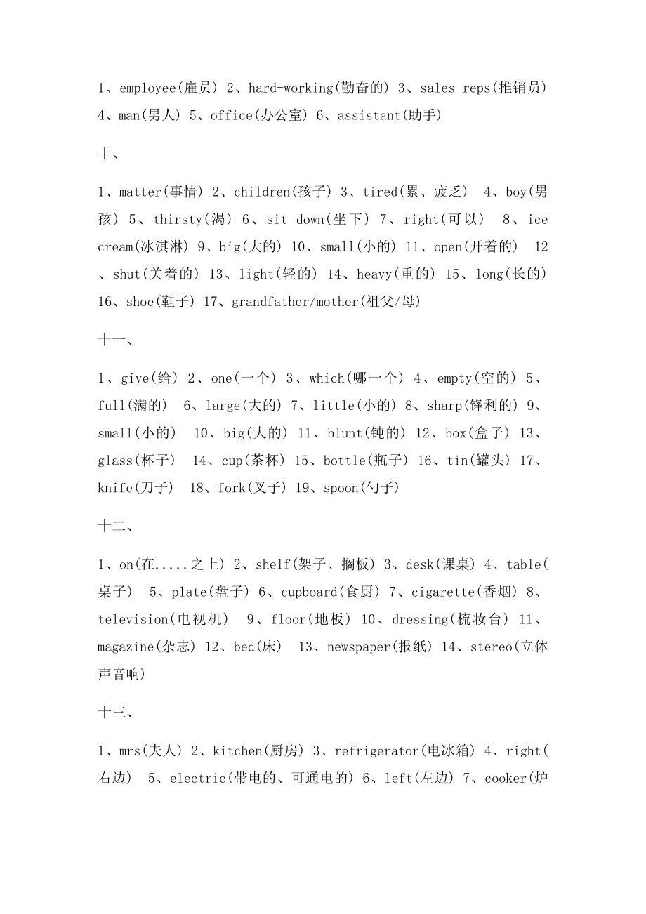 新概念英语第一册单词表(2).docx_第3页