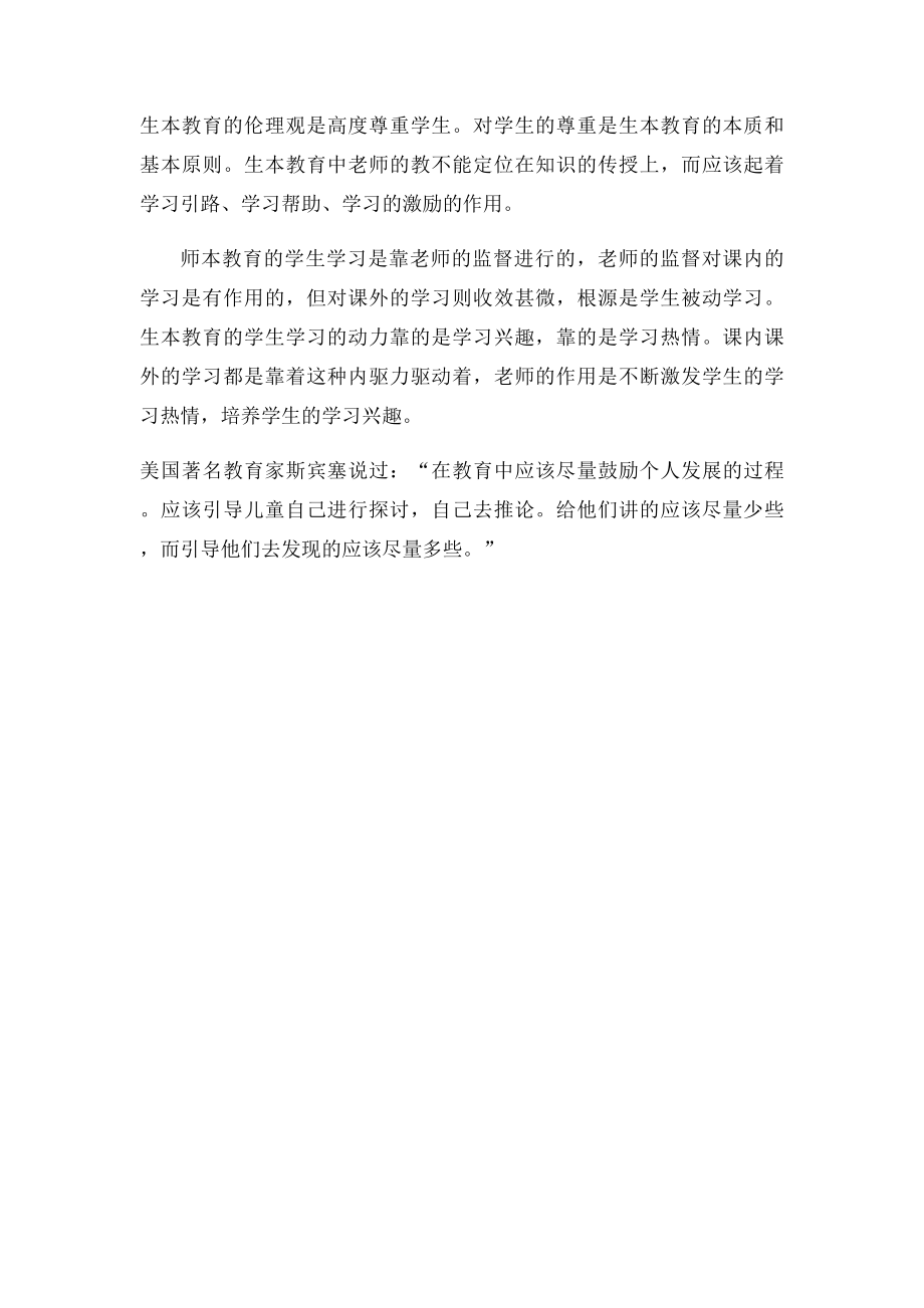 教育走向生本学习心得.docx_第2页