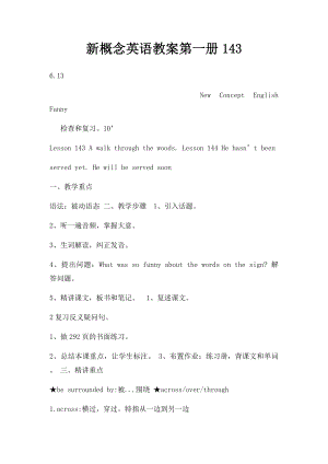 新概念英语教案第一册143.docx