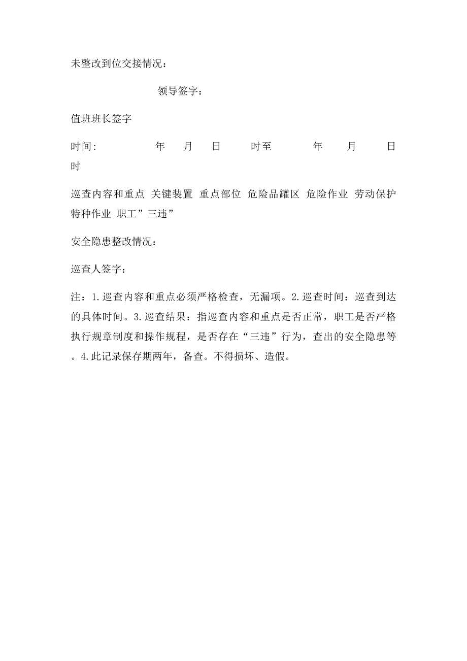 安全管理人员每日巡查记录表.docx_第2页