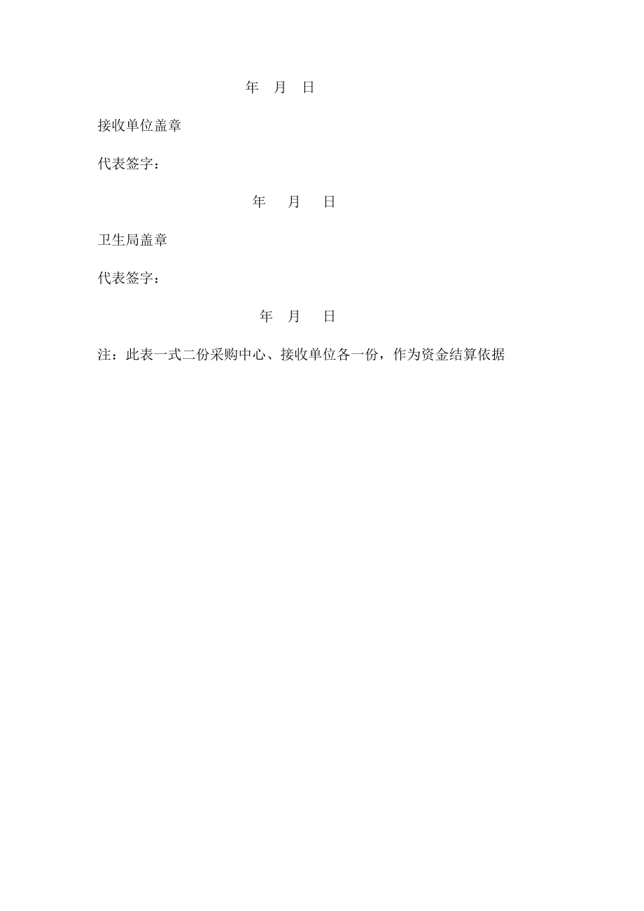 政府采购项目验收证明单.docx_第2页