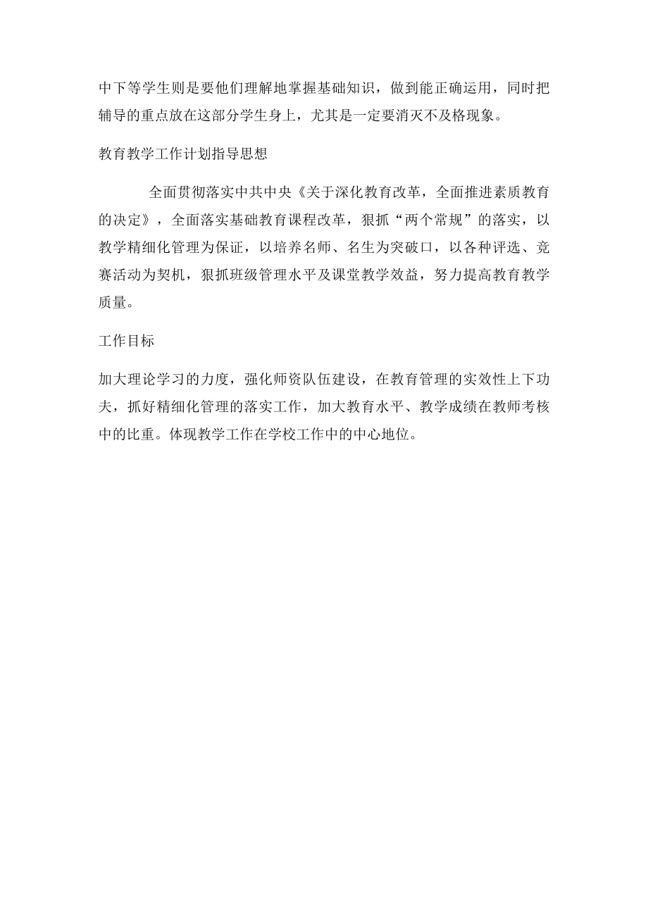 教学计划的指导思想.docx_第2页