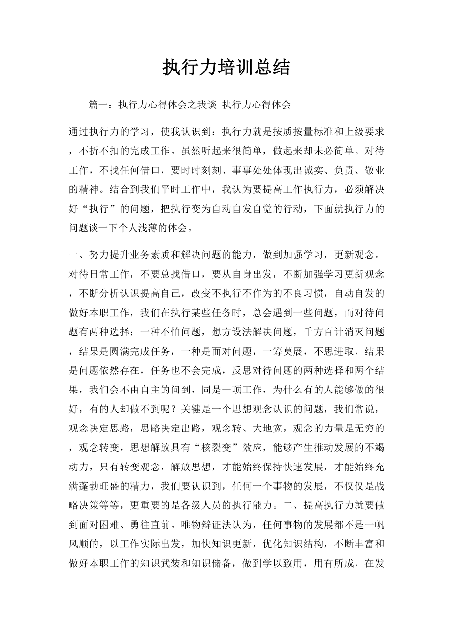 执行力培训总结.docx_第1页