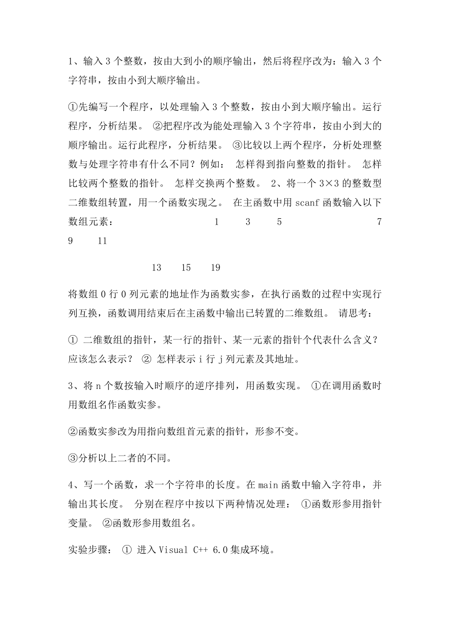 指针实验报告.docx_第2页