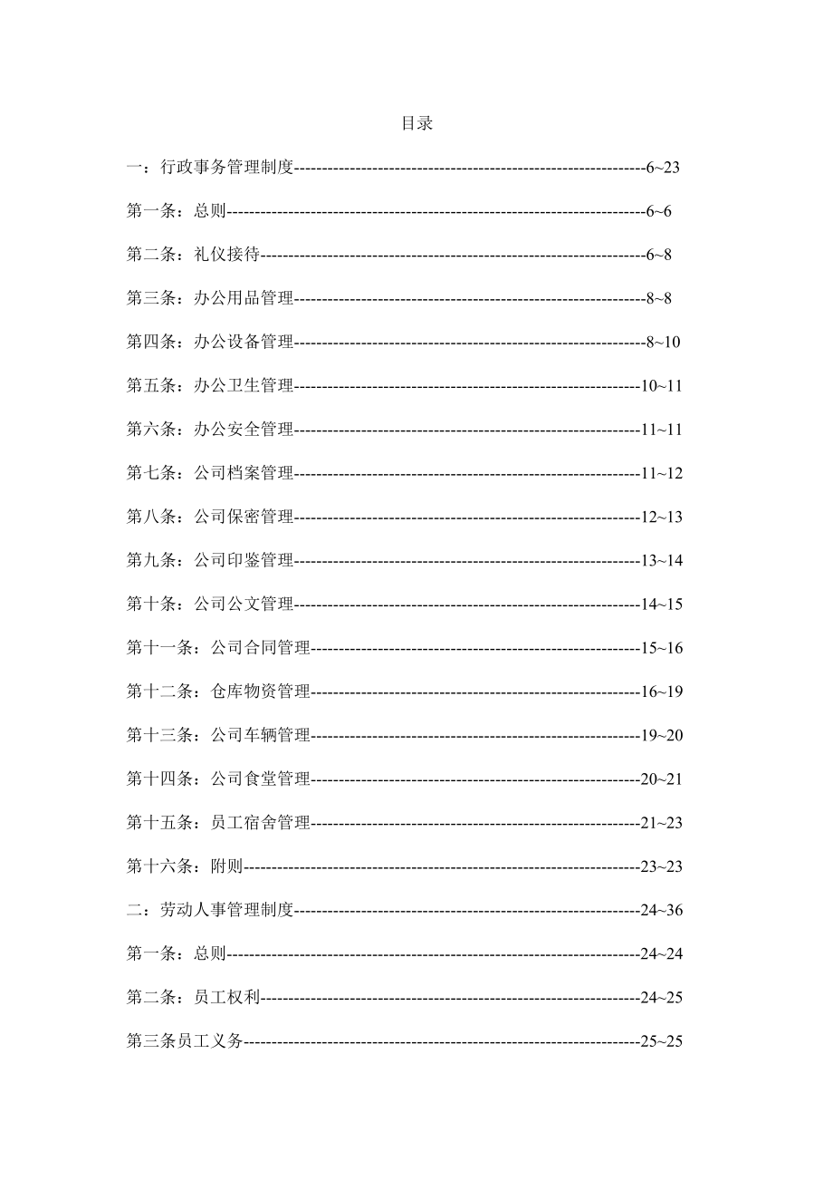 (最新)建设施工单位管理制度.doc_第3页