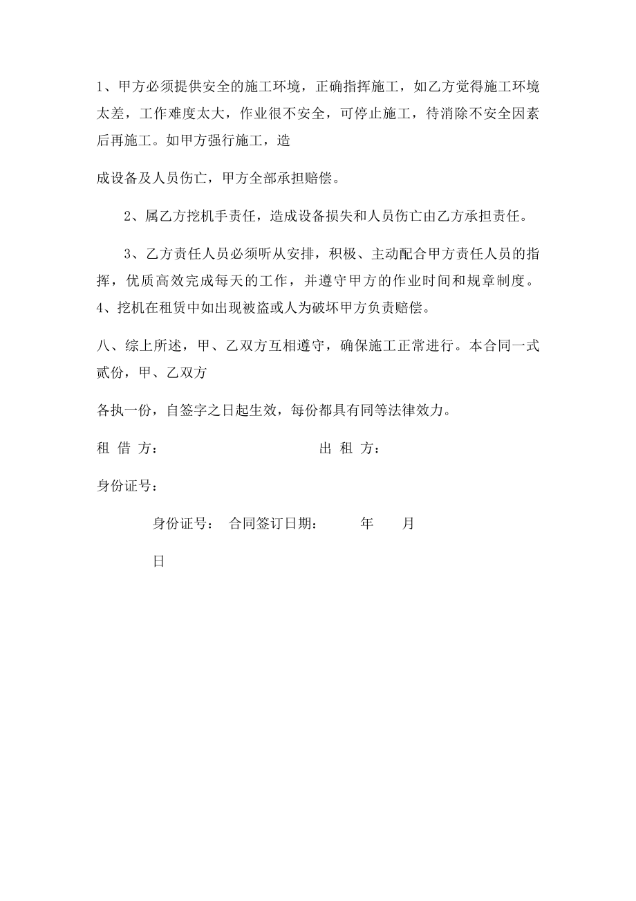 挖掘机租赁合同范本(8).docx_第2页