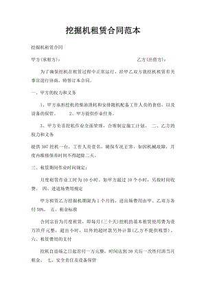 挖掘机租赁合同范本(8).docx