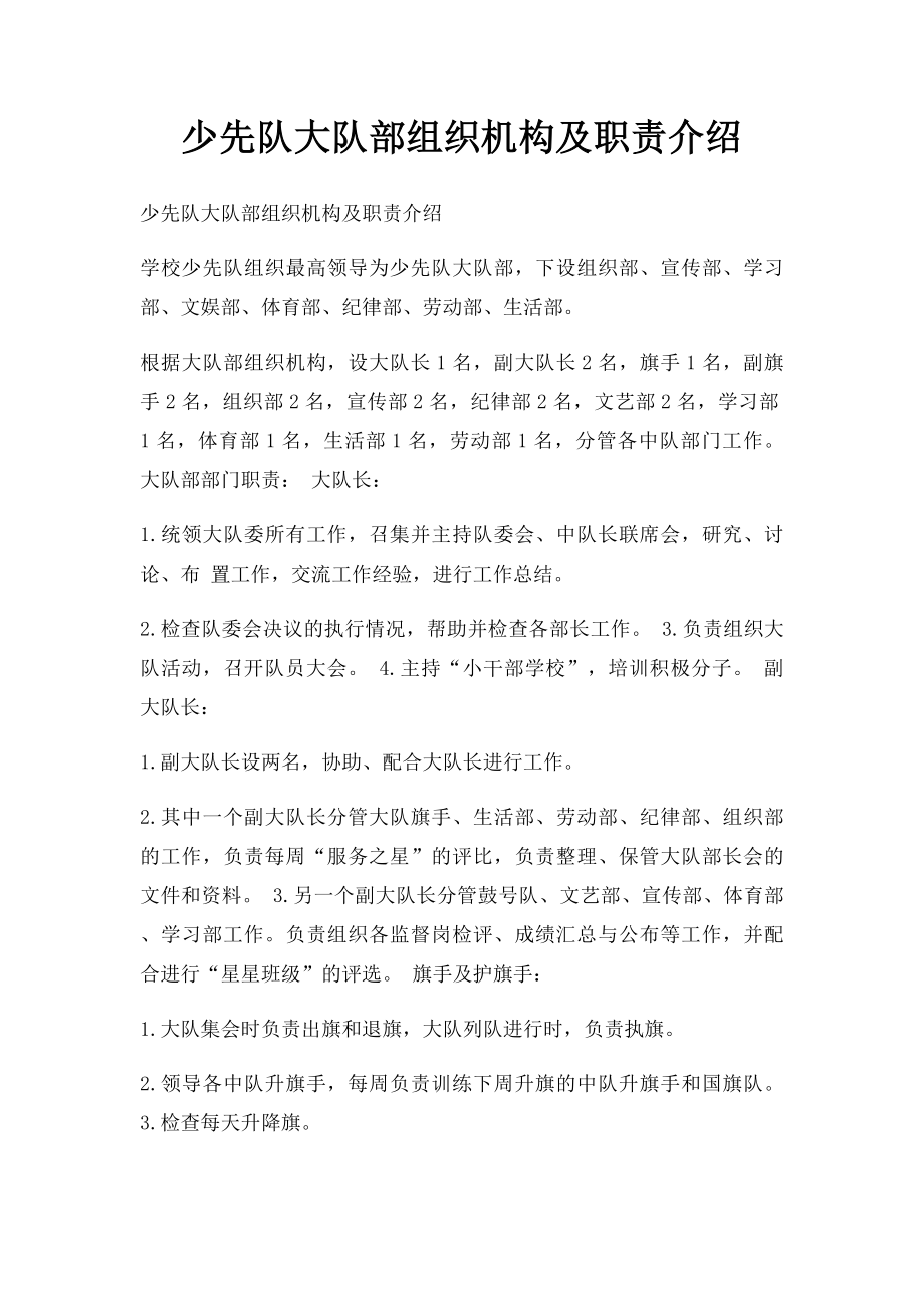 少先队大队部组织机构及职责介绍.docx_第1页