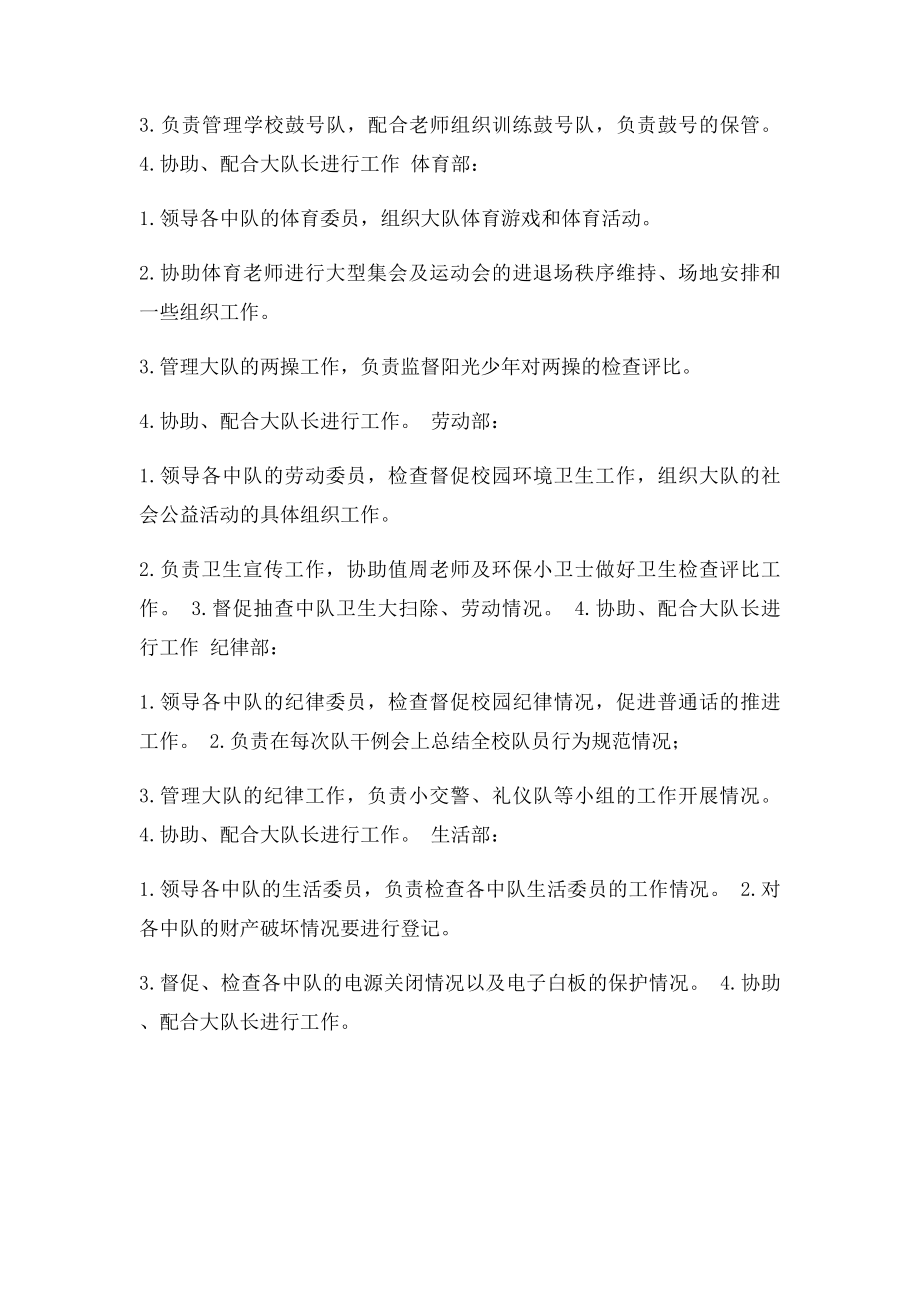 少先队大队部组织机构及职责介绍.docx_第3页