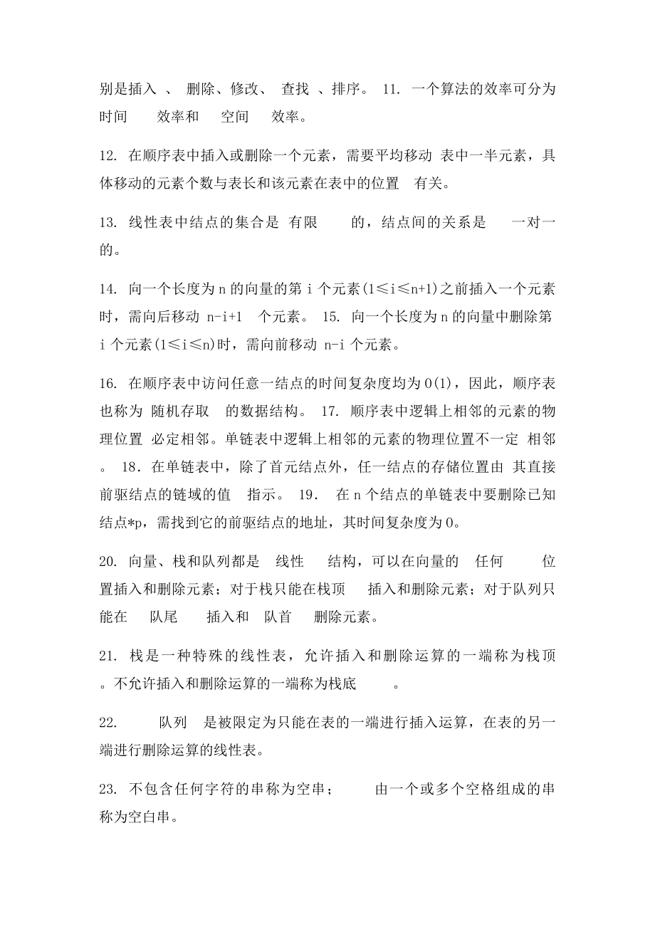 数据结构知识点复习资料.docx_第2页