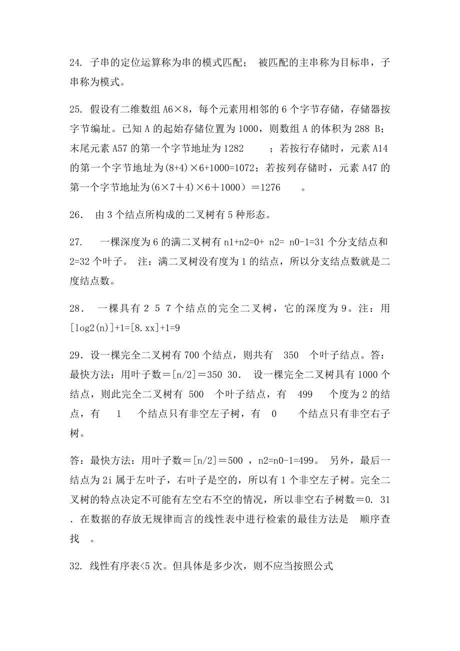 数据结构知识点复习资料.docx_第3页