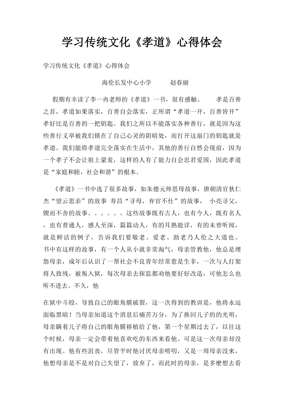 学习传统文化《孝道》心得体会(1).docx_第1页