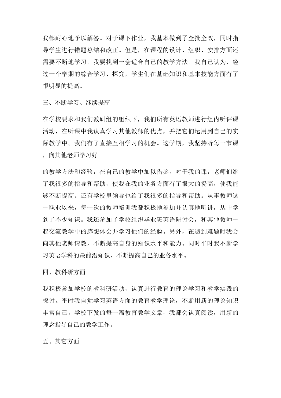 年级英语教师个人工作总结.docx_第2页