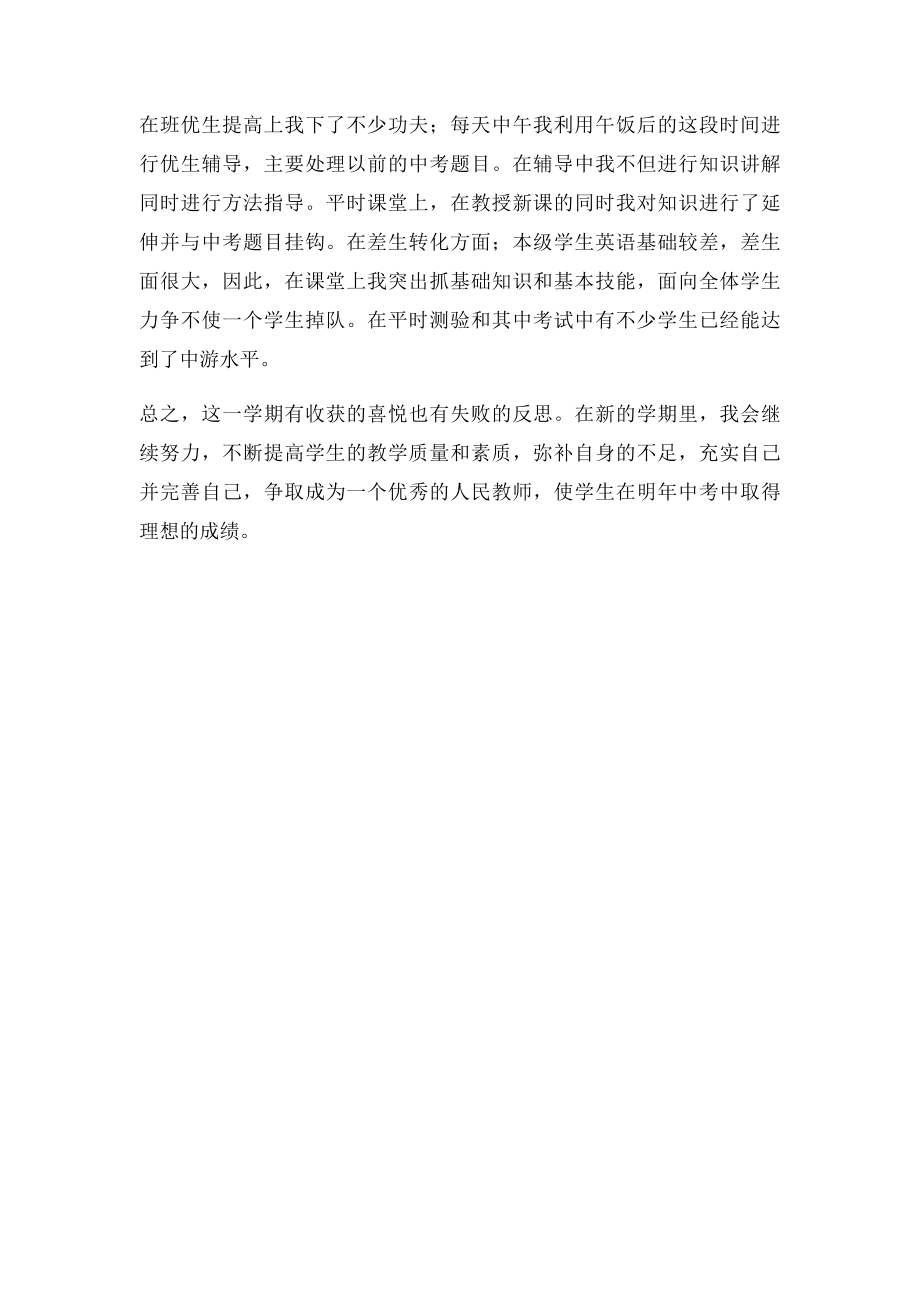 年级英语教师个人工作总结.docx_第3页